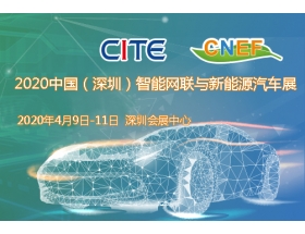 吳忠市2020中國（深圳）智能網聯與新能源汽車技術展