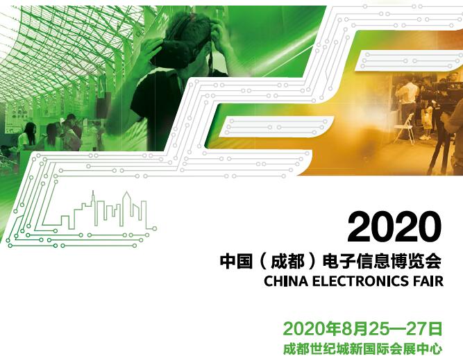 澳門2020中國（成都）電子信息博覽會