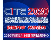 攀枝花市CITE2020開幕式暨中國電子信息行業企業家峰會