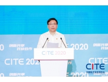 沈陽市2020年第八屆中國電子信息博覽會（CITE 2020）開幕－大咖云集，精彩紛呈