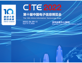 吐魯番地區第十屆中國電子信息博覽會（2022CITE）