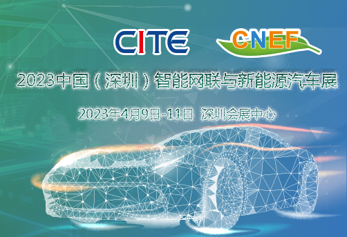 寧德市2024中國（深圳）汽車電子和智能駕駛技術展