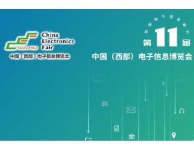 南寧市2023中國(guó)（成都）電子信息博覽會(huì)