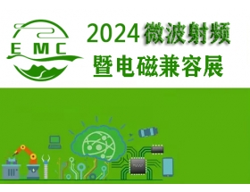 黃石市2024中國（成都）微波射頻暨電磁兼容展