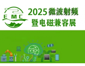 路環島2025中國（成都）微波射頻暨電磁兼容展